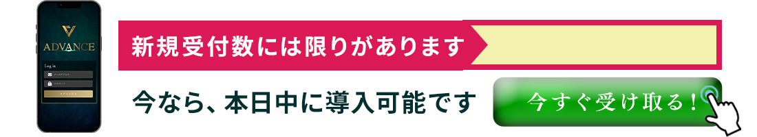 今すぐ受け取る