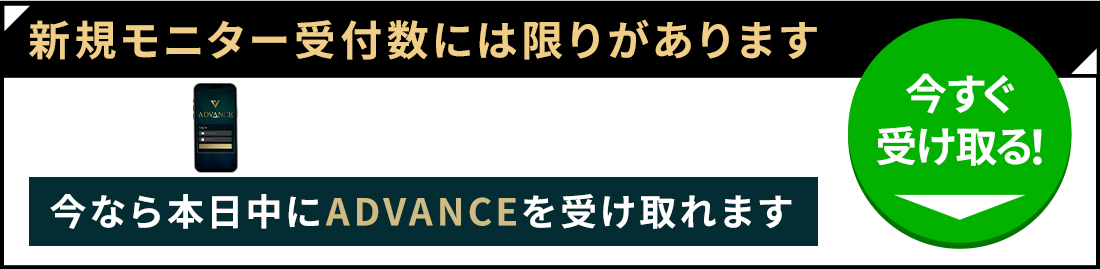 今すぐ受け取る